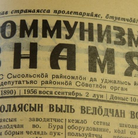 3. Второе название газеты "Коммунизм знамя".